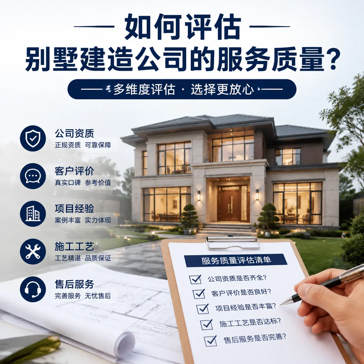 如何评估 云岩 别墅建造公司的服务质量?