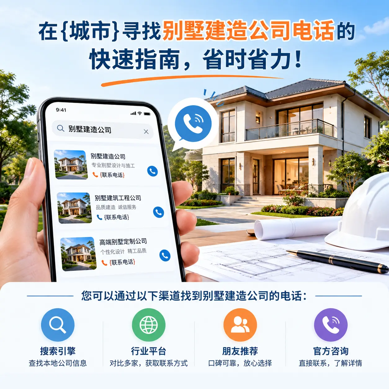 在云岩寻找别墅建造公司电话的快速指南,省时省力!